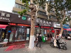 -穆得·老周家牛肉烧饼(普利街店)