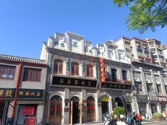 -王大昌茶庄(鼓楼街店)