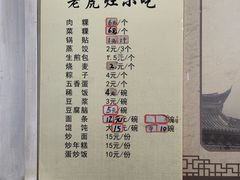 -老虎灶小吃