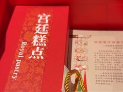 -富华斋饽饽铺·宫廷糕点·伴手礼(护国新天地店)