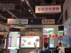 -湘下佬·老长沙吃货铺(顺成·大融城店)