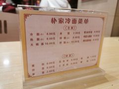 -朴家冷面(总店)