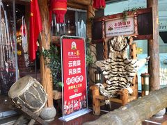 -老滇山寨•云南特色菜•地方菜•民族风情歌舞表演(金碧店)