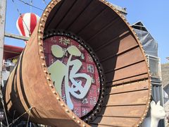-云间粮仓