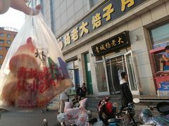 -杨老大焙子月饼干货(宽巷子民族美食街店)