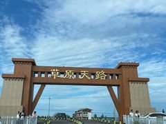 -草原天路(张北县)
