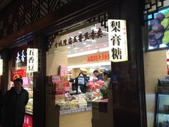 -上海梨膏糖商店(豫园商城店)