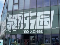 -千岛湖燃擎卡丁车赛车主题乐园(秀湖路店)