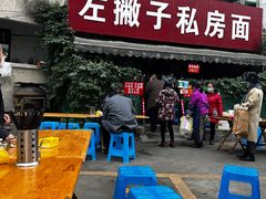 -左撇子私房面