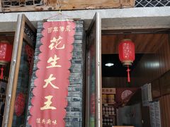 门面-段氏奇香花生米(长嘉汇店)