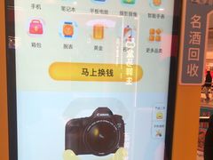 -爱回收(打浦桥日月光店)