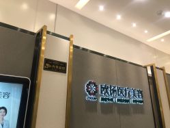 -欧扬医疗美容