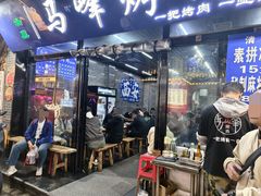 -清真·马峰烤肉(小学习北巷店)