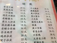 菜单-清真利德顺小老饭庄(复兴路店)