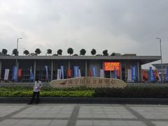 -南宁国际会展中心