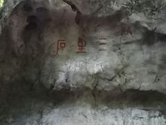 -杭州西湖风景名胜区-三生石