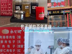 -张包铺(关东古巷店)
