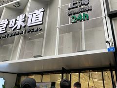 -弄堂咪道-饭香·面香·馄饨香(汇锦广场店)