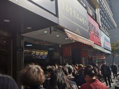 -吴山烤禽 (吴山路店)