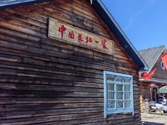 -北极村旅游风景区