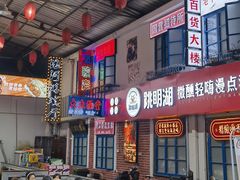 -清真·金鑫隆牛羊肉(环山路店)