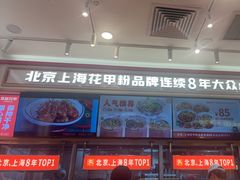 -见味花甲(福田coco park店)