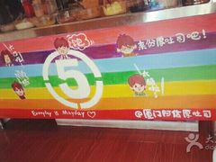 -阿信厚吐司(曾厝垵店)