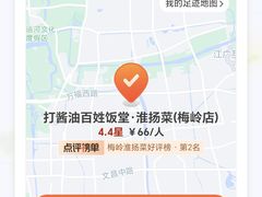 -打酱油·非遗淮扬菜(瘦西湖梅岭店)