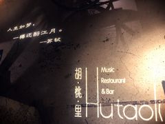 -胡桃里音乐酒馆(曲江店)