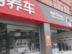 -天猫养车(哈贝卡硕士路店)