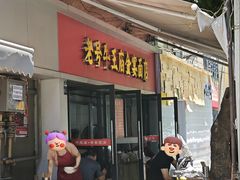 -老号牛王庙金宴面店(锦东路253号院店)