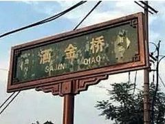 门面-刘信牛羊肉小炒泡馍(回民街店)