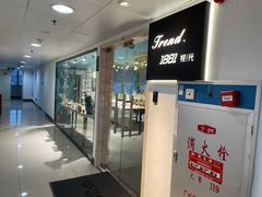 -Trend1881视光·蔡司视觉(领展广场店)
