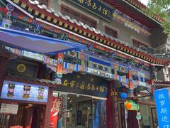 -西安贾三灌汤包·回坊小吃·清真炒菜(北院门总店)