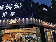 门面-六贤记(杭州龙湖滨江天街店)