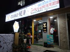 -CUBE私教·普拉提·拳击(龙漕路店)