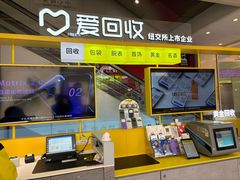 -爱回收(金桥国际商业广场店)