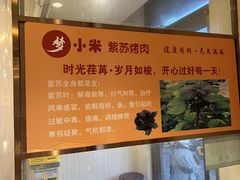 -小米烤肉-泥炉炭烤(常营店)