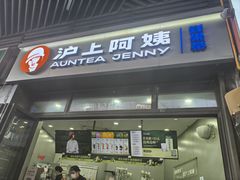 -沪上阿姨·精选茶饮(龙湖滨江天街店)