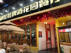 -成都娃娃花园餐厅 (南艺旗舰店)