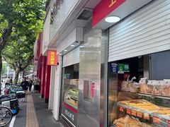 -宋记饼家(石门二路店)