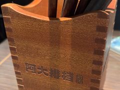 -阿大排档(长春这有山店)