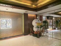-全聚德(上海首店浦东店)