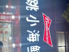 门面-健跳小海鲜(人民路店)