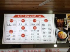 -牛华八婆麻辣烫(起源店)