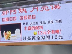 -郭阿姨月亮馍