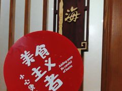 -清真·鸦儿李记·涮肉(武圣路店)