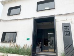 -来回·咖啡(钟村咖啡豆店)