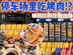 -P1泥炉烤肉(市桥富华东路店)