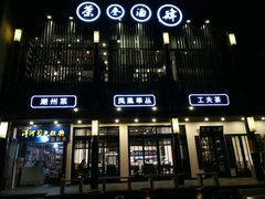 -茶叁酒肆·楚味江湖(菱角湖店)